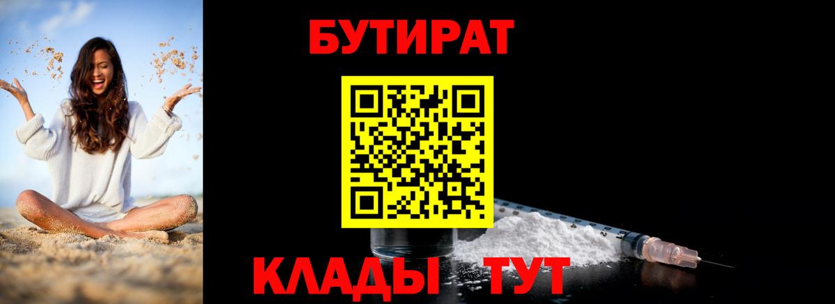 Бутират бутик  Вход с VPN  Бутират  Белгород 