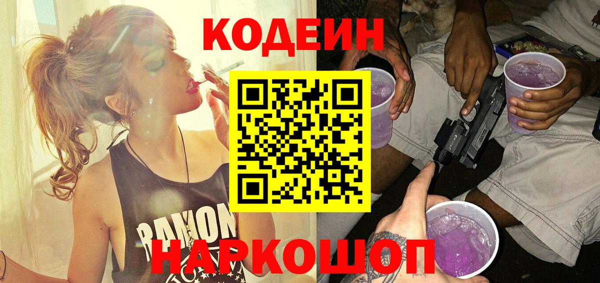 Белгород  Кодеин напиток Lean (лин)  Вход с VPN 