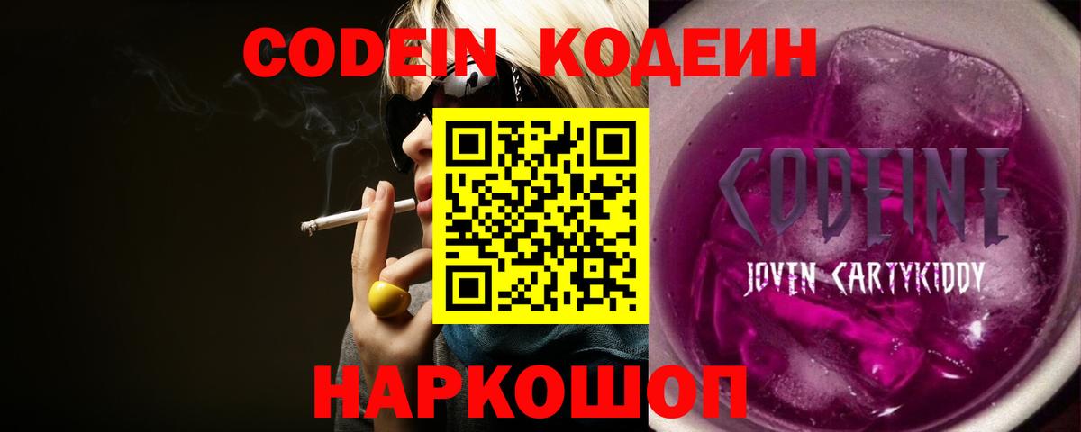 Кодеиновый сироп Lean Purple Drank Белгород