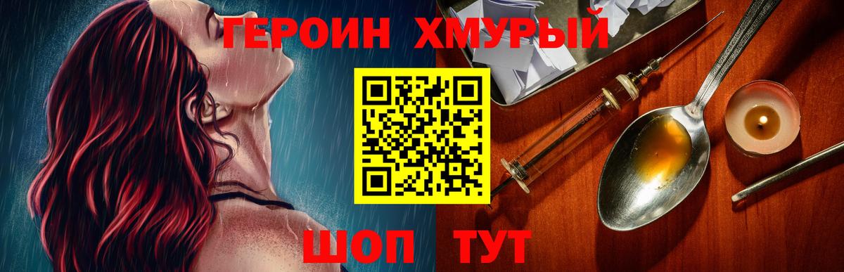 Белгород  Героин  Вход с VPN  ГЕРОИН Heroin 