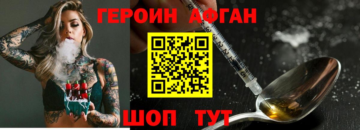 Героин герыч Белгород