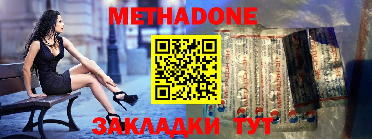 МЕТАДОН кристалл Белгород