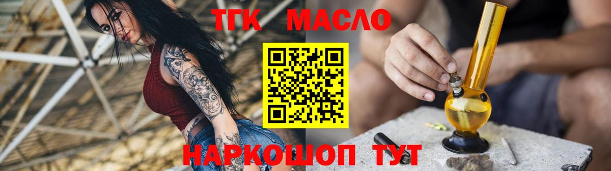 купить закладку  ТГК гашишное масло  Вход с VPN  Белгород 